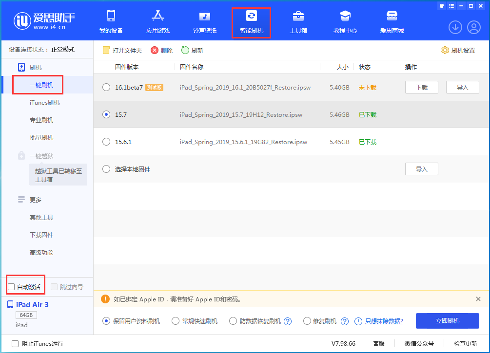 武陵源苹果手机维修分享iOS 15.7正式版刷机_iOS 15.7正式版一键升级教程 