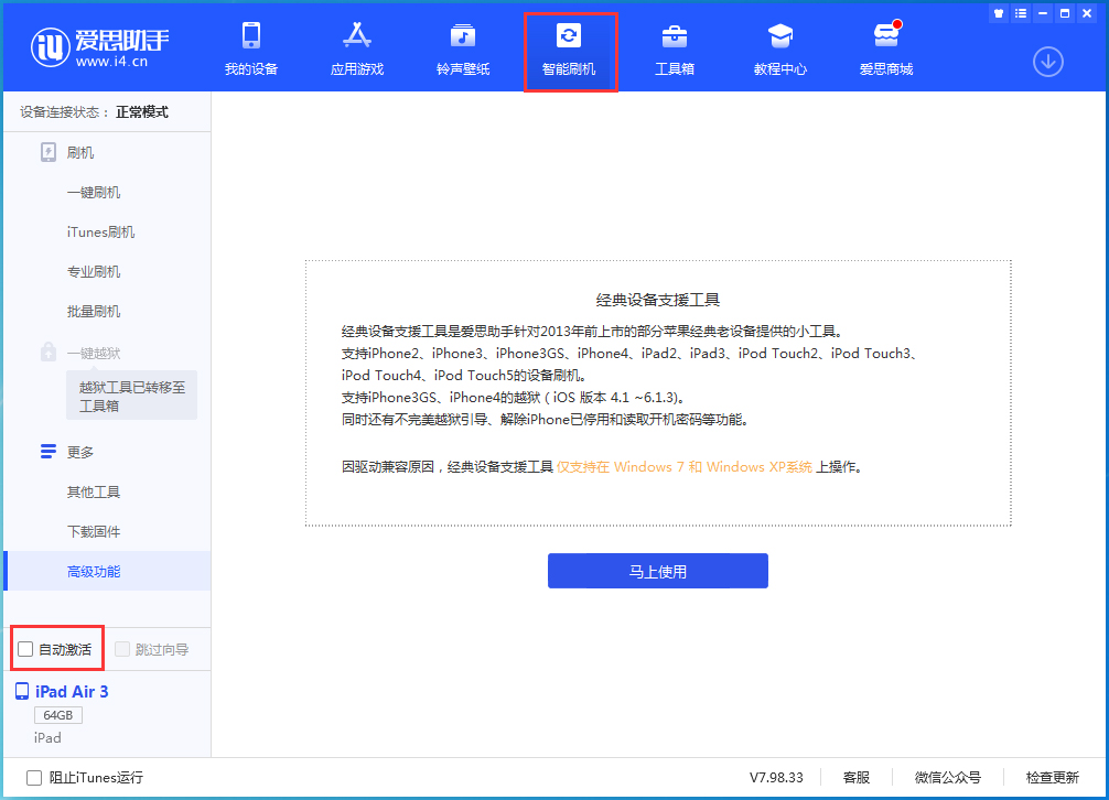 武陵源苹果手机维修分享iOS 15.1 正式版升级_iOS 15.1 正式版一键刷机教程 