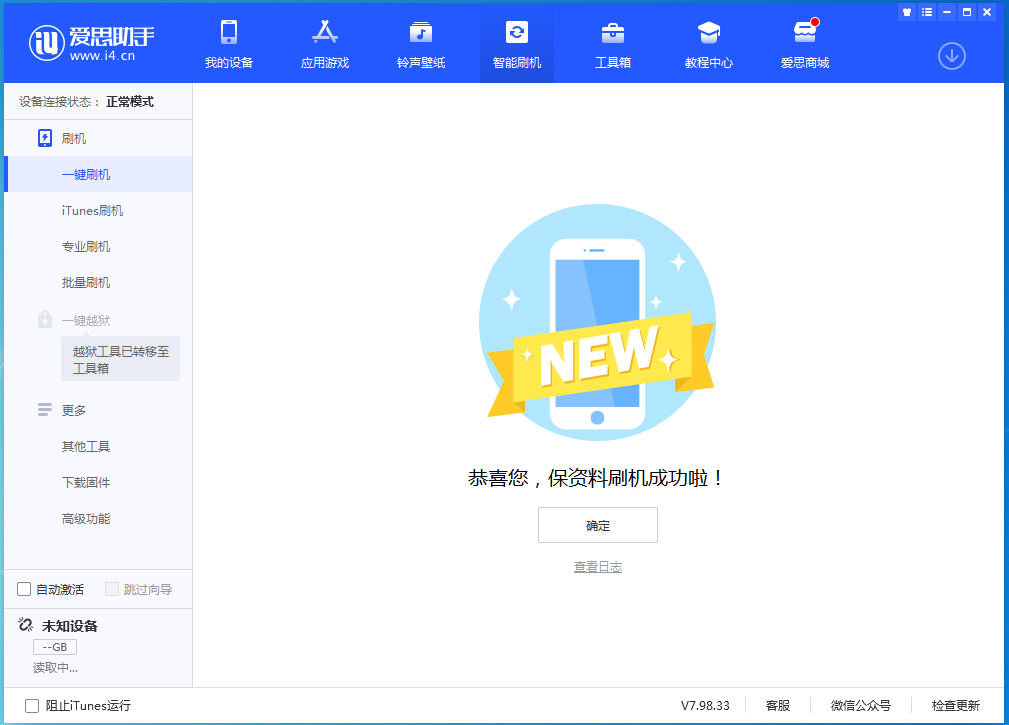 武陵源苹果手机维修分享iOS 15.0.2 正式版升级_iOS 15.0.2 正式版一键刷机教程 