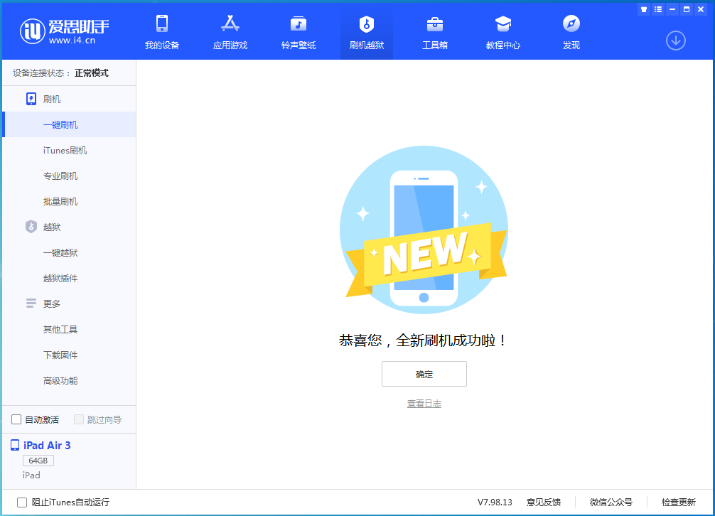 武陵源苹果手机维修分享iOS 14.1正式版_iOS 14.1正式版一键刷机教程 