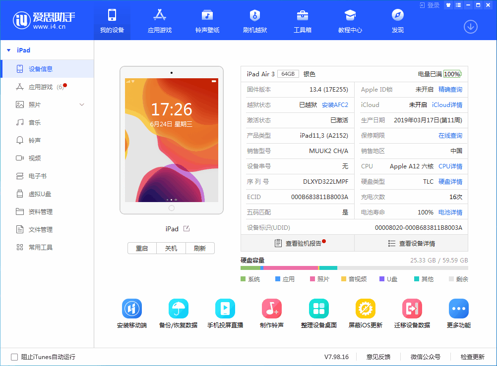 武陵源苹果手机维修分享iOS 14 测试版_iOS 14 测试版一键刷机教程 