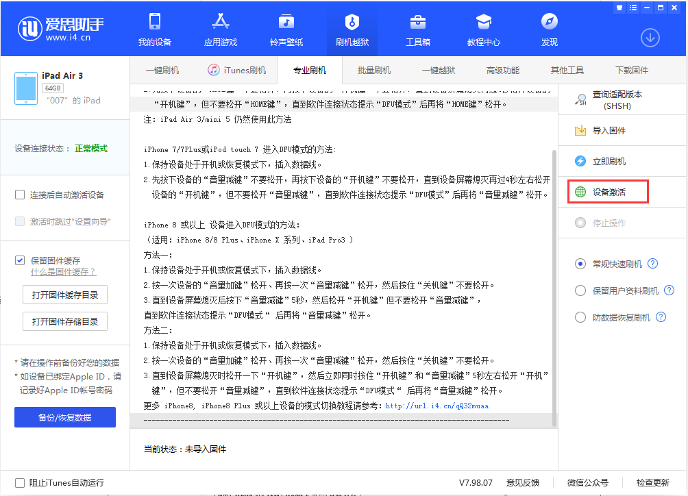 武陵源苹果手机维修分享iOS 13.2.3正式版_iOS 13.2.3 正式版一键刷机教程 