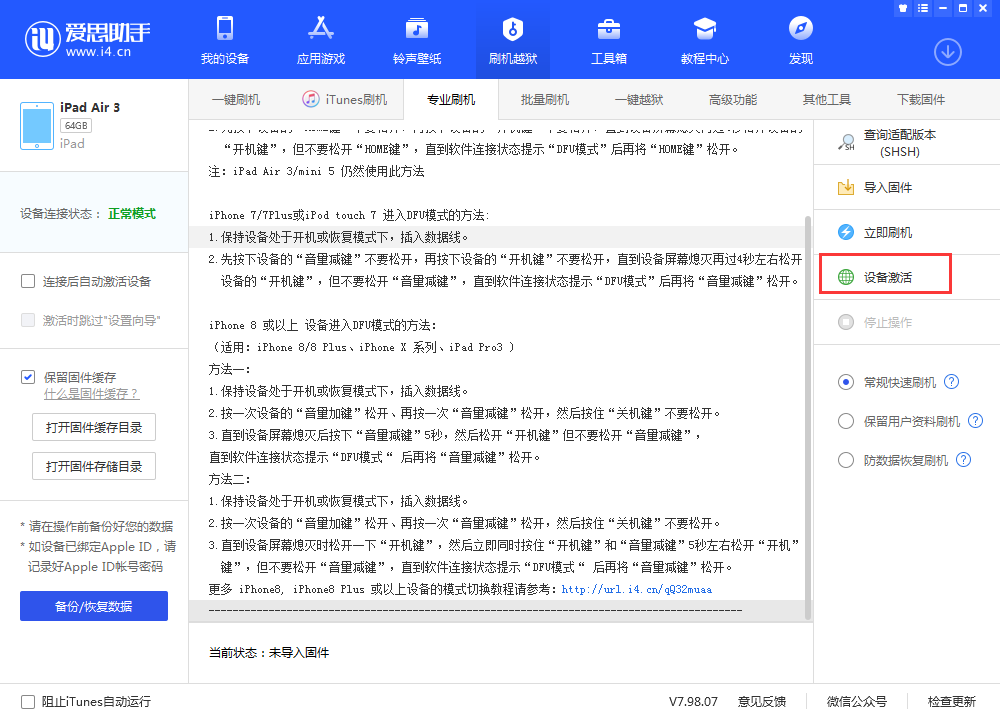 武陵源苹果手机维修分享iOS 13.3 测试版_iOS 13.3 测试版一键刷机教程 